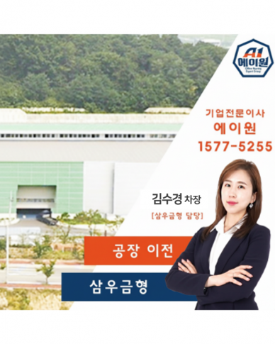 삼우금형 이전스토리