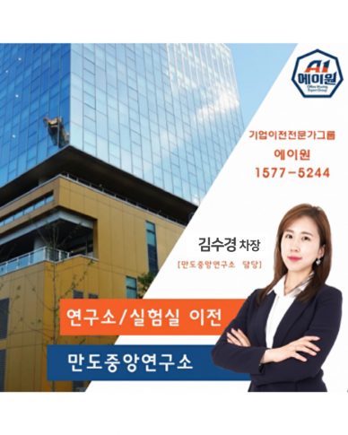 만도 연구실/실험실 이전 스토리